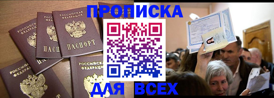 прописка для военкомата в Хадыженске